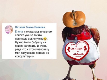 Елена Трусова Рыбинск, группа "От Мамы к Маме ", дискредитация медиков, клевета, доносы От Мамы к Маме. Рыбинск, токсичная личность