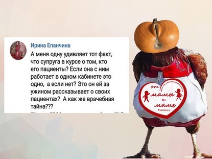 Елена Трусова Рыбинск, группа "От Мамы к Маме ", дискредитация медиков, клевета, доносы От Мамы к Маме. Рыбинск, токсичная личность