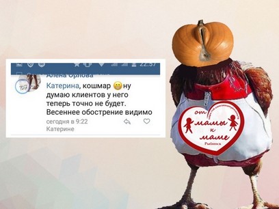 Елена Трусова Рыбинск, группа "От Мамы к Маме ", дискредитация медиков, клевета, доносы От Мамы к Маме. Рыбинск, токсичная личность