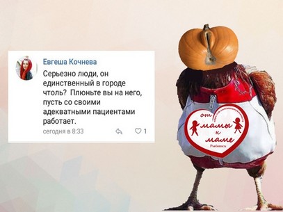 Елена Трусова Рыбинск, группа "От Мамы к Маме ", дискредитация медиков, клевета, доносы От Мамы к Маме. Рыбинск, токсичная личность