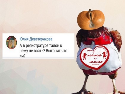 Елена Трусова Рыбинск, группа "От Мамы к Маме ", дискредитация медиков, клевета, доносы От Мамы к Маме. Рыбинск, токсичная личность