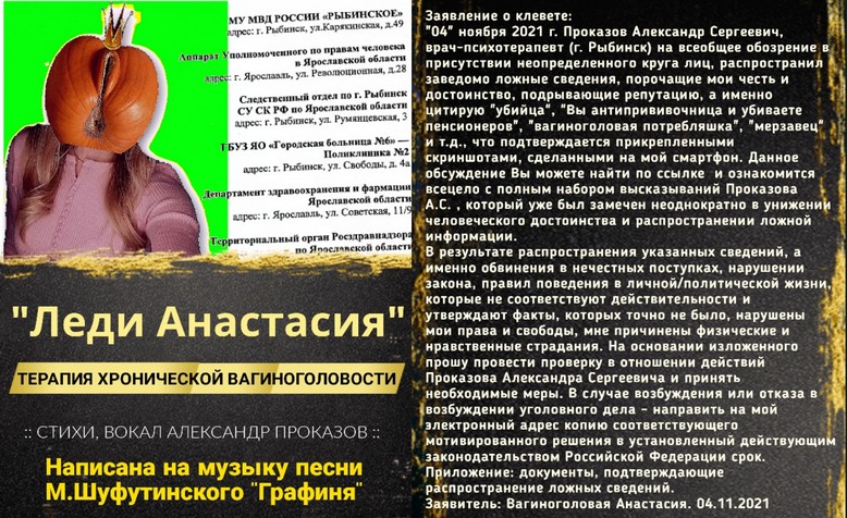 Леди Анастасия из Рыбинска, доносчица и антиваксер Анастасия Вагиноголовая
