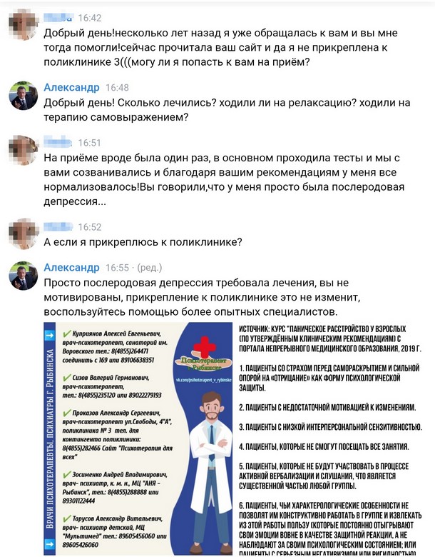 Пример НЕдобросовестного пациента