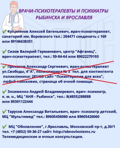 Елена Трусова Рыбинск, группа "От Мамы к Маме ", дискредитация медиков, клевета, доносы От Мамы к Маме. Рыбинск