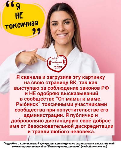Елена Трусова Рыбинск, группа "От Мамы к Маме ", дискредитация медиков, клевета, доносы От Мамы к Маме. Рыбинск