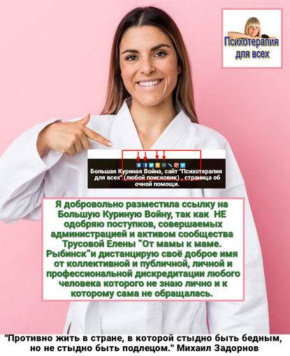 Елена Трусова Рыбинск, группа "От Мамы к Маме ", дискредитация медиков, клевета, доносы От Мамы к Маме. Рыбинск