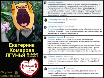 Елена Трусова Рыбинск, группа "От Мамы к Маме ", дискредитация медиков, клевета, доносы От Мамы к Маме. Рыбинск